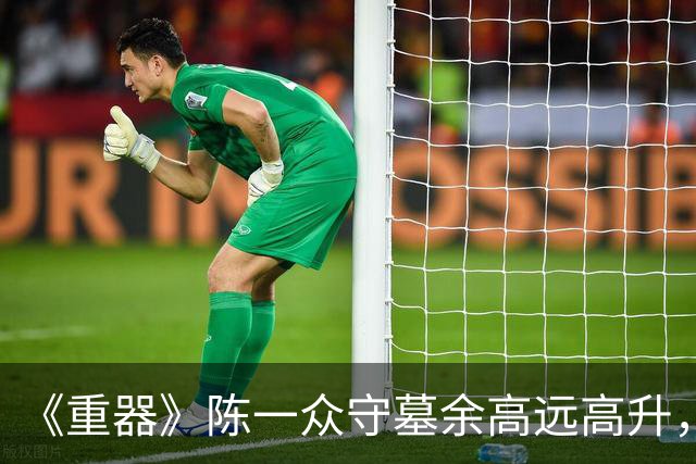 《重器》陈一众守墓余高远高升，老实人凭啥总被辜负？