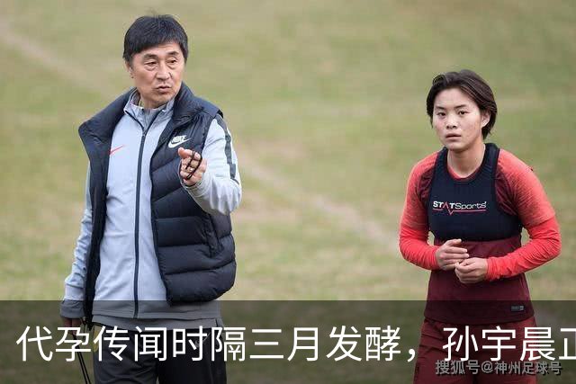 代孕传闻时隔三月发酵，孙宇晨正式起诉景甜，涉案三千万待法院审理