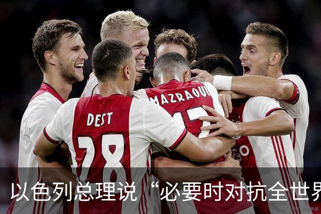 以色列总理说“必要时对抗全世界”，为什么犹太裔会犯下种种罪行？他们不仅信奉丛林法则而且是集体NPD！