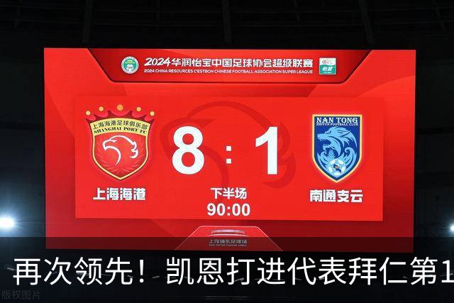 再次领先！凯恩打进代表拜仁第150球，拜仁2-1