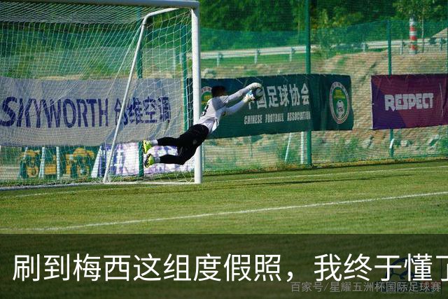 刷到梅西这组度假照，我终于懂了什么叫“人生赢家”的顶级境界
