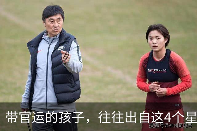 带官运的孩子，往往出自这4个星座，你家孩子中了吗？