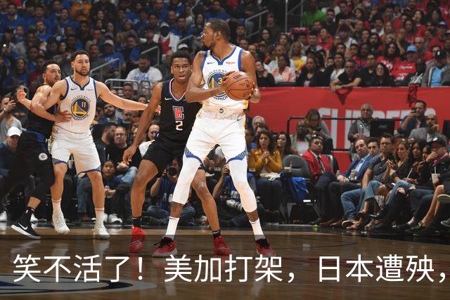 笑不活了！美加打架，日本遭殃，万斯开口就是：中国是谁你是谁？