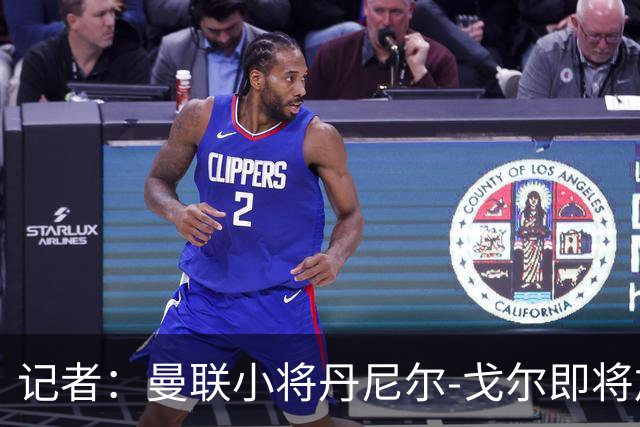 记者：曼联小将丹尼尔-戈尔即将加盟卢顿，威尔希尔看好他