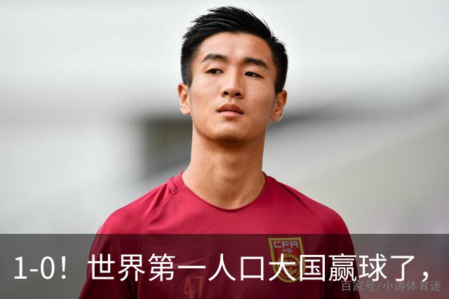 1-0！世界第一人口大国赢球了，爆冷掀翻叙利亚，进亚洲杯正赛稳了