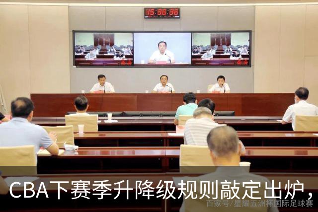 CBA下赛季升降级规则敲定出炉，广东男篮热身赛不敌香港金牛，新疆老总辟谣李炎哲离队，拉脱维亚国家队中锋加盟宁波