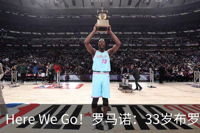 Here We Go！罗马诺：33岁布罗佐维奇自由身加盟卡塔尔队多哈萨德